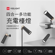 Yeelight LED四合一多功能充電檯燈 YLYTD-0011