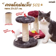 คอนโดแมว No.502 คอนโดแมวฝนเล็บแมว 2 ชั้น ( O-O ) ราคาถูก ของเล่นแมว ที่ลับเล็บแมว คอนโดแมวราคาถูก Ca