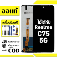 สําหรับ Realme C75 5G พร้อมหน้าจอสัมผัสโทรศัพท์มือถืออะไหล่จอแสดงผล LCD หน้าจอสัมผัส realme C75 5G ฟ