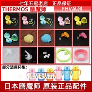 Thermos Children's Straw FHV250/350 Accessories Cup Lid Sealing Gasket Nozzle Base Button