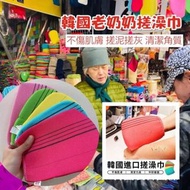 韓國老奶奶去角質搓澡巾神器-顏色隨機 (1套3條)
