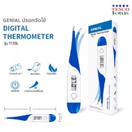 GENIAL Digital Thermometer ปรอทวัดไข้แบบดิจิตอลปลายอ่อนนุ่ม รุ่น T15SL สีน้ำเงิน TESCO-iotus