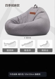 豆豆梳化 Bean Bag 120x120cm