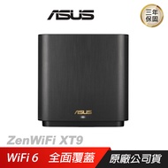 ASUS 華碩 ZENWIFI AX XT9  三頻網狀 Wi-Fi6/雙頻/WIFI分享器/WIFI機/無線網路