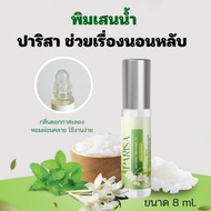 กาสะลอง Parisa Sleeping Oils Stick  ปาริสา ขวดลูกกลิ้ง