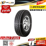 205R14 DUNLOP รุ่น VANTREK V1  1 เส้น (ยางใหม่ปี2026) แถมจุ๊บยางแท้ 1 ตัว (ยางรถยนต์ ยางขอบ14)