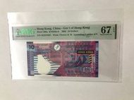 2002 香港政府 10元 順🐍 HJ234567