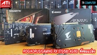 การ์ดจอ AMD  ROG/AORUS/GAMING RX570/580G 4G/8G พัดลมแปลง เย็นๆแรงๆเน้นใช้งาน ราคาถูก