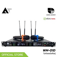 Audio Jockey WM-01D ไมค์ลอยคู่ ย่าน UHF 694-704 MHz และ 748-758 MHz เปลี่ยนหัวไมค์ได้ AT Prosound