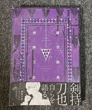 剣持刀也 劍持刀也 彩虹社 Nijisanji 小說 虛空教典 虚空教典