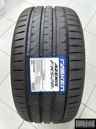 全新輪胎 FALKEN 飛隼 FK520 245/35-19 FK520L 日本製造