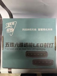 五珠六珠透鏡LED射燈
