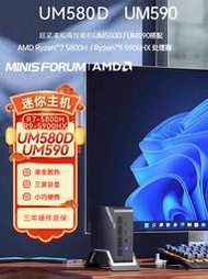 銘凡(MINISFORUM) UM580D/UM590 R7-5800H/R9-5900HX 八核口袋迷你電腦小主機高性