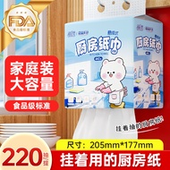 Kitchen Paper Towel 220Pcs * 1 Lift * 205mm * 177mmFDA Food Grade Certification