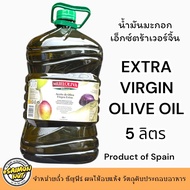 น้ำมันมะกอกเอ็กซ์ตร้าเวอร์จิ้น Extra Virgin Olive Oil 5 ลิตร Mueloliva