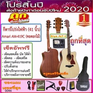 Amari AM-419 Electric Acoustic Guitar (41 Inch) Flower Neck + Pickups Enya KLT-1 + Bag And Free Gift