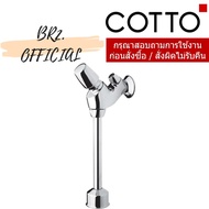 CT474N(P)(HM) Male Urinal Flush Valve Press Type (Installation Distance 75 Mm.)