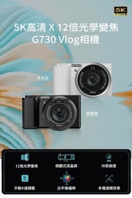 Ordro G730 新一代 5K高清 X 12倍光學變焦 Vlog相機
