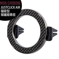 JUSTCLICK AIR 磁吸型碳纖維車座