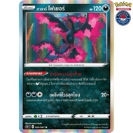 Galar Fighter [Foil] (S7DT 026/067 2021) From The Set Perfect Sky (Pokemon Trading Card Game)