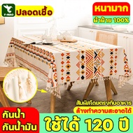 ขอบเย็บได้แน่น วัสดุพรีเมี่ยมแบบไม่ต้องล้าง ทนทานต่อสิ่งสกปรก table cloth ผ้าปูโต๊ะอาหาร ผ้าปูโต๊ะ ต