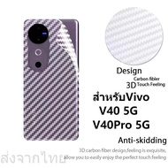 ส่งจากไทย ฟิล์มกันรอยด้านหลัง สำหรับVivo V40 5G V40Pro ฟิล์มหลังเคฟล่า ฟิล์มกันรอยหลัง ฟิล์มหลัง ฟิ