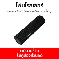 โฟมโรลเลอร์ Readte ขนาด 45 ซม. ปุ่มนวดเหลี่ยมขนาดใหญ่ - ลูกกลิ้งโยคะ โรเลอร์โฟม ลูกกลิ้ง ลูกกลิ้งนวด