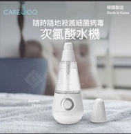 韓國製造 CareSoo Heyo 次氯酸水製造機 原價1280