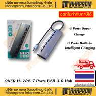 HUB USB 3.0 OKER รุ่น H-725 ช่องเสียบ 7 ช่อง เพื่อชาร์จ 3 ช่อง เพื่อรับ-ส่งข้อมูล 4 ช่อง สินค้ามีประ