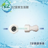 [EZ Home Life Museum] 2 Points Gooseneck Quick Connector, 2 To 2 Plastic Connector