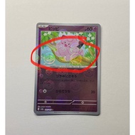 Pokemon TCG Pokemon 151 Clefairy Pokeball End Of Holo Sheet