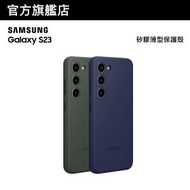 Samsung - Galaxy S23 矽膠薄型保護殼