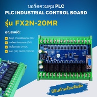 FX2N-20MR บอร์ดPLC บอร์ดควมคุมPLC PLC Industrial Control Board