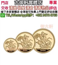 高價收購金幣 外國金幣 澳洲袋鼠金幣 澳洲金幣 金幣 金條 紀念金幣 套裝金幣 香港紀念金幣 十二生肖金幣 中國熊貓金幣 中國金幣 加拿大楓葉金幣 墨西哥50披索金幣 墨西哥天使金幣 英國不列顛女神金