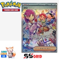 (JP) Lacey SAR 131/102 Stellar Miracle SV7 Gred SS Grid pokemon card game tcg ptcg