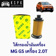 Oil Filter MG GS 2.0 Turbo Engine (2.0T)
