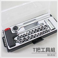 [Mobangbi] T Small Socket Tool Set Manual Hardware Household SC832
