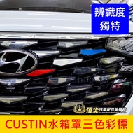 HYUNDAI [Custin Water Tank Cover Three-Color Label] Blue White Red Car Front Label Custin Air Inlet Mesh Stainless Steel Paint Patch Color Logo