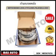 ก้ามเบรคหลัง MITSUBISHI L200，CYCLONEPAJEROL300 รหัส MB587659