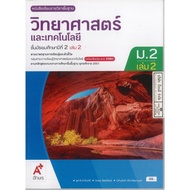 Science And Technology M.2 Volumes 2 Ajarn 99.- 130.- Suthari Kham Chinsri And The Group 97861660614