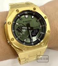 【威哥本舖】G-Shock 全新不鏽鋼改裝實品 GM-2100改裝 農家橡樹 GM-2100B-3A 已改含錶（全金）