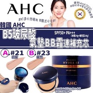 韓國 🇰🇷 AHC B5 玻尿酸氣墊BB霜連補充芯
