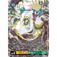 Bandai Digimon Card Game - LM04 - LM-020 P-SEC - Quantumon