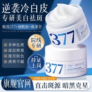 美白 淡斑 377面霜 提亮肤色 377美白祛斑霜提亮去黄改善暗沉肤色保湿面霜女士雀斑淡斑精华霜 Whitening and spot lightening 377 face cream bright
