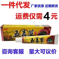 Miaorui Five-Weed Ointment Cream Five-Weed External Use Anti-Itch Cream 25.8.15