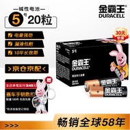 金霸王(Duracell)5号电池20粒装碱性干电池五号 适用博朗耳温枪/血糖仪/鼠标血压计电子秤遥控器儿童玩具