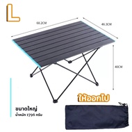 โต๊ะพับ CLS โต๊ะ โต๊ะแคมป์ปิ้ง โต๊ะพับอลุมิเนียม โต๊ะแคมปิ้ง โต๊ะตั้งแคมป์ โต๊ะปิกนิก พับได้ น้ำหนัก