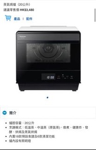 Panasonic蒸氣焗爐
