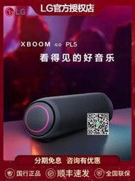 LG XBOOM GO PL5 無線便攜藍牙音響幻彩燈低音炮防水戶外露營音箱