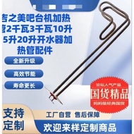 Jizhimei Bar Desktop Heating Tube 2KW 3KW 10L 15L 20L Water Boiler Heating Tube Fittings High-End